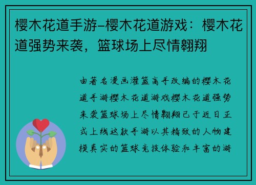 樱木花道手游-樱木花道游戏：樱木花道强势来袭，篮球场上尽情翱翔