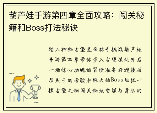 葫芦娃手游第四章全面攻略：闯关秘籍和Boss打法秘诀
