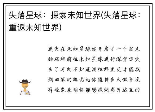 失落星球：探索未知世界(失落星球：重返未知世界)